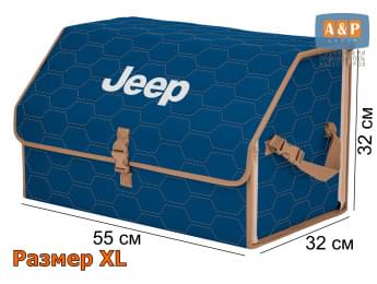 Органайзер-саквояж "Союз" в багажник Jeep (Джип), размер XL. Цвет: синий с бежевой прострочкой Соты.