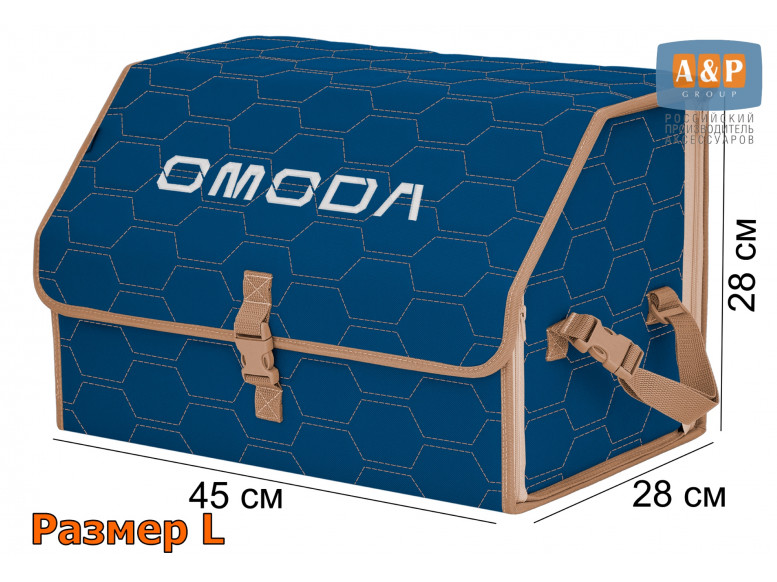 Органайзер-саквояж "Союз" в багажник Omoda (Омода), размер L. 