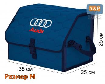 Органайзер-саквояж "Союз" в багажник Audi (Ауди), размер M. Цвет: синий с синей прострочкой Соты.