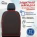 Накидка на спинку сиденья автомобиля. Искусственная кожа. 