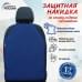 Накидка на спинку сиденья автомобиля. Искусственная кожа. 