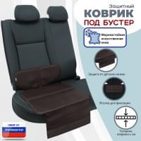 Коврик под детское автокресло-бустер. Искусственная кожа. Цвет: коричневый.