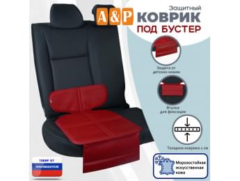 Коврик под детское автокресло-бустер. Искусственная кожа. Цвет: красный.