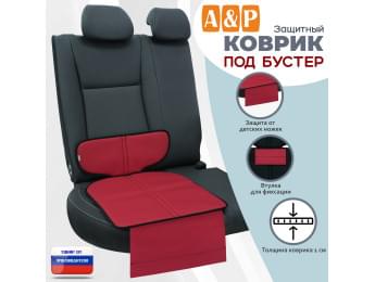 Коврик под детское автокресло-бустер. Цвет: красный с черной окантовкой.