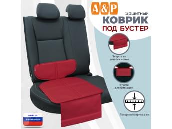 Коврик под детское автокресло-бустер. Цвет: красный.