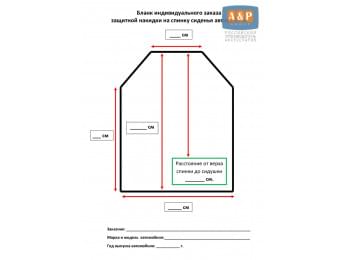 Дополнительная услуга "Хочу накидку на спинку сиденья автомобиля по своим размерам".