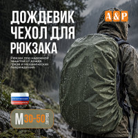 Чехол-дождевик для рюкзака. Размер M. Цвет: хаки.