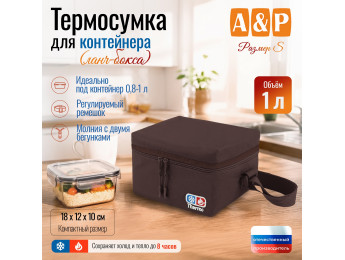 Термосумка для контейнеров (ланч-боксов). Размер S. Цвет: коричневый.
