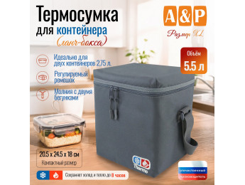 Термосумка для контейнеров (ланч-боксов). Размер XL. Цвет: серый.